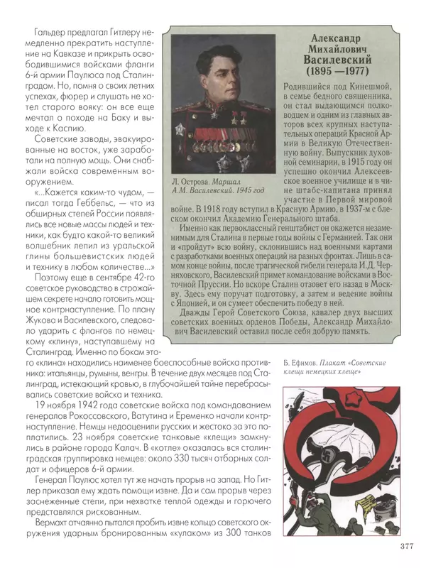  - Русские победы - Страница № 378