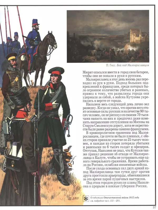  - Русские победы - Страница № 38