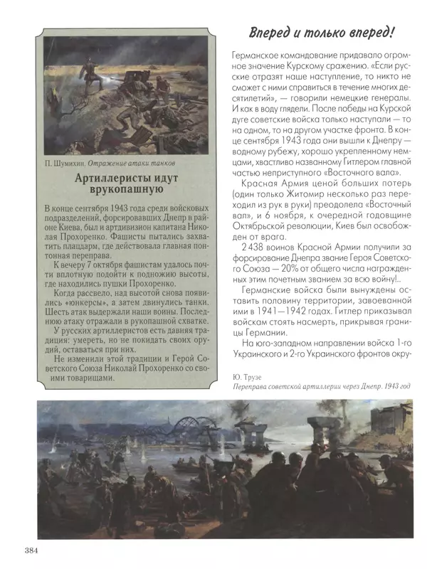  - Русские победы - Страница № 385