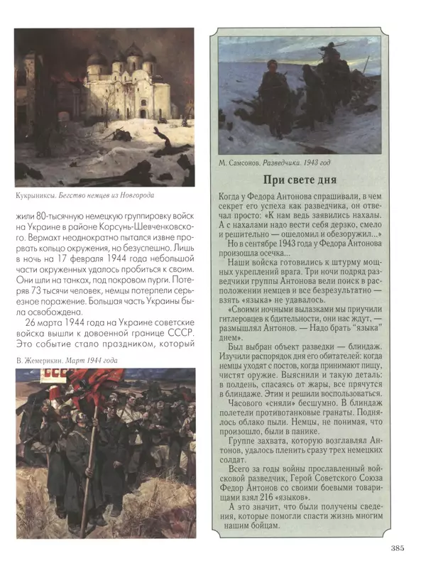  - Русские победы - Страница № 386
