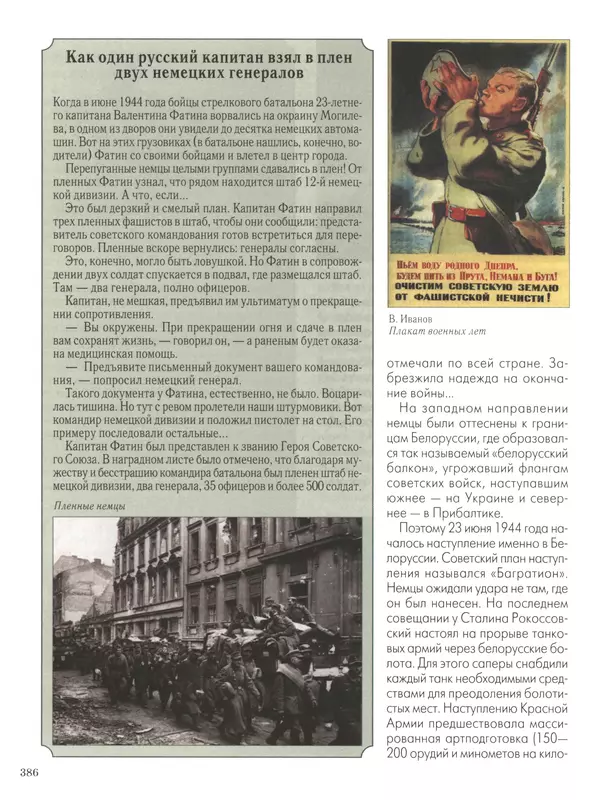  - Русские победы - Страница № 387