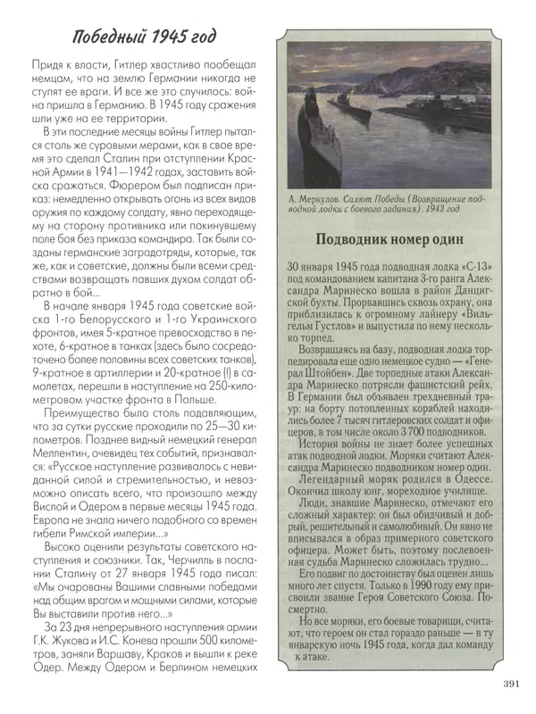  - Русские победы - Страница № 392