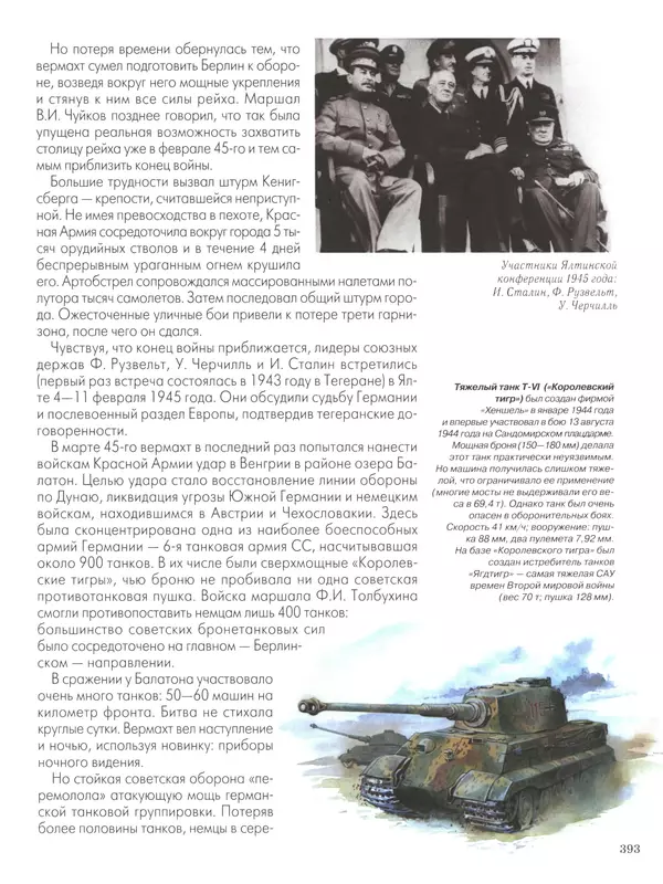  - Русские победы - Страница № 394