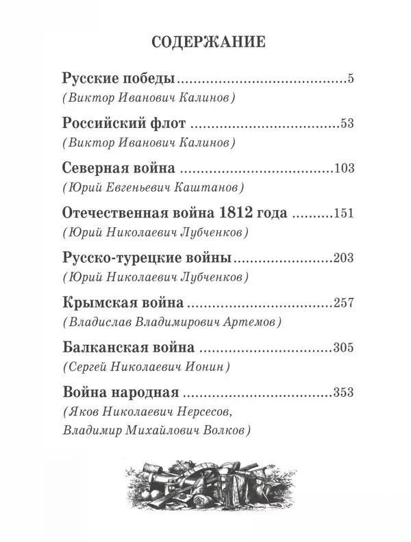  - Русские победы - Страница № 4