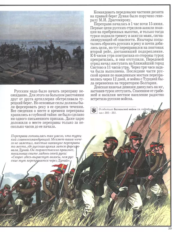  - Русские победы - Страница № 40