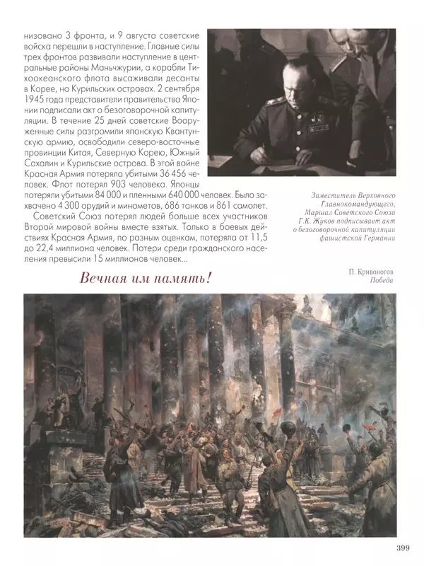  - Русские победы - Страница № 400