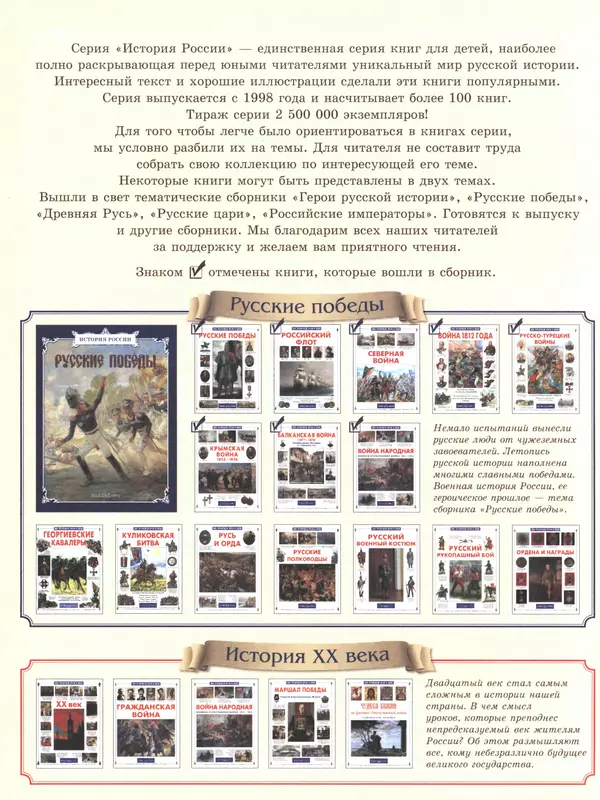  - Русские победы - Страница № 403