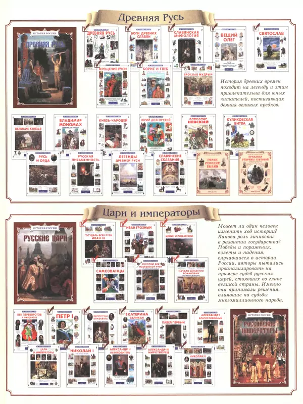  - Русские победы - Страница № 404