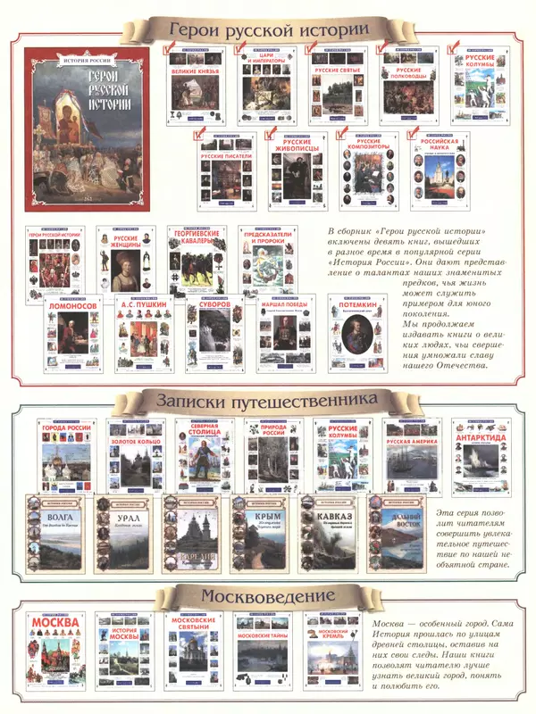  - Русские победы - Страница № 405