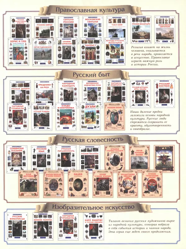  - Русские победы - Страница № 406