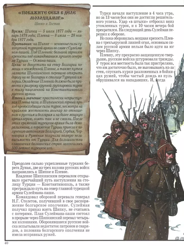  - Русские победы - Страница № 41