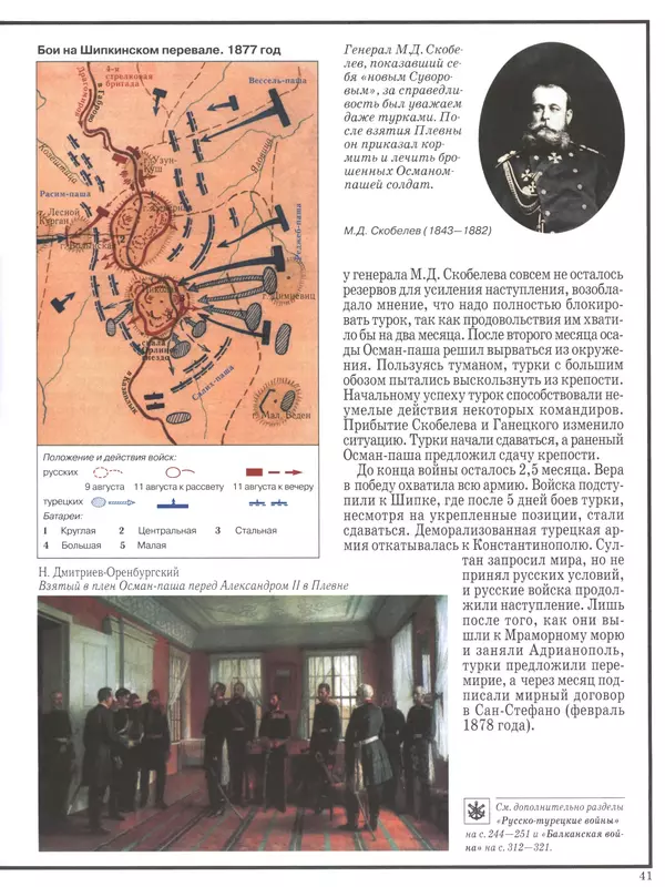  - Русские победы - Страница № 42