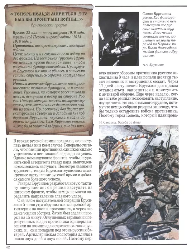  - Русские победы - Страница № 43