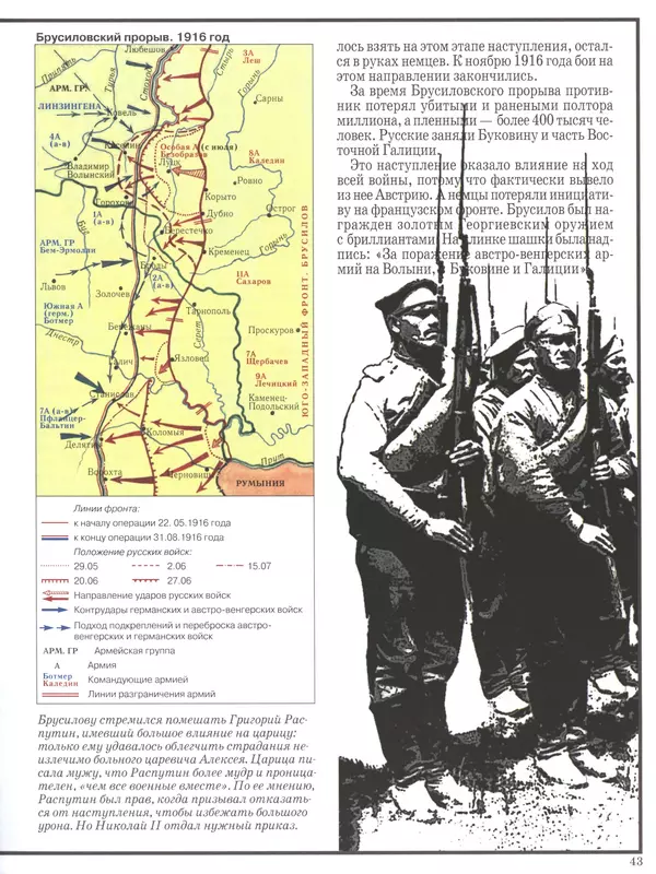  - Русские победы - Страница № 44