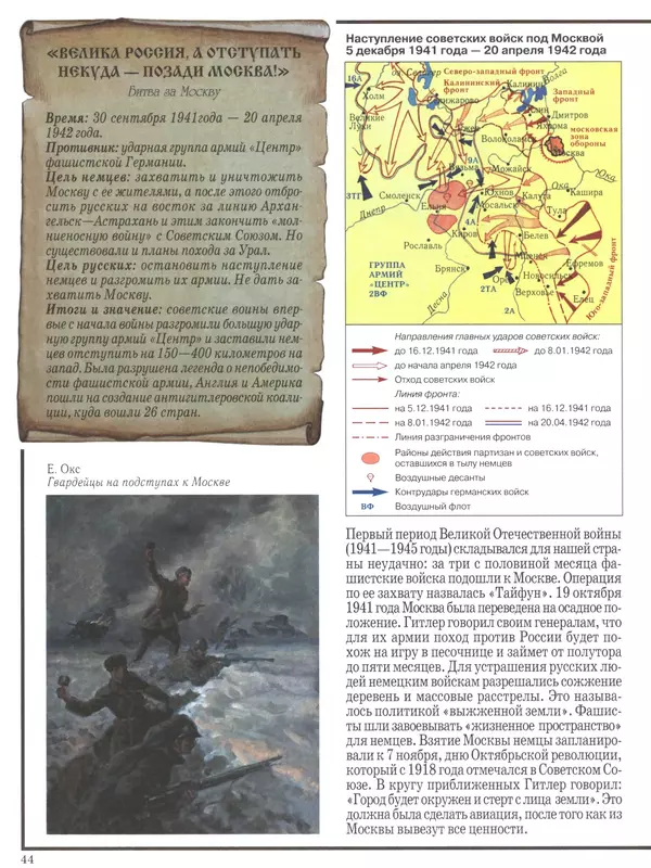  - Русские победы - Страница № 45