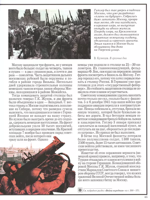  - Русские победы - Страница № 46