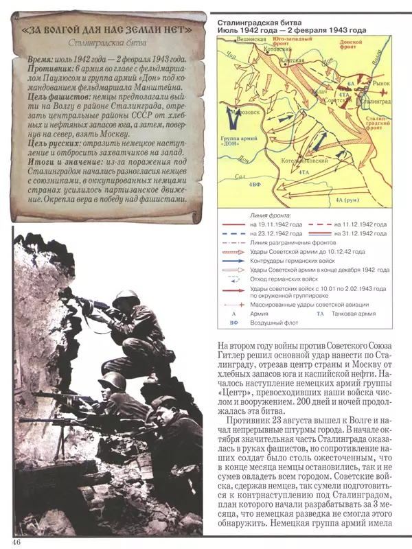  - Русские победы - Страница № 47