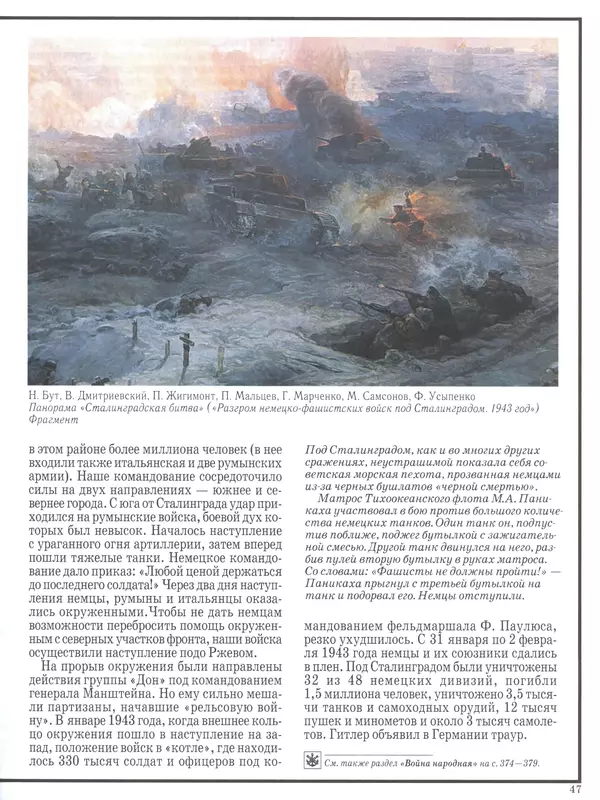  - Русские победы - Страница № 48