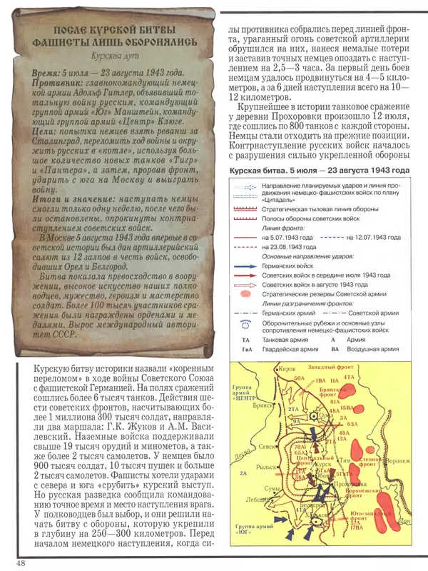  - Русские победы - Страница № 49