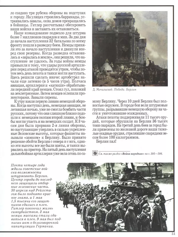  - Русские победы - Страница № 52