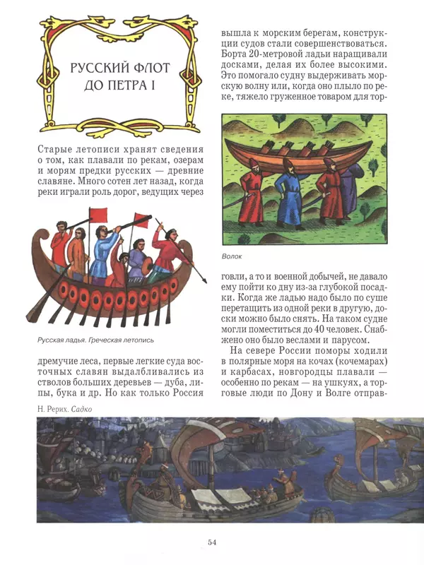  - Русские победы - Страница № 55