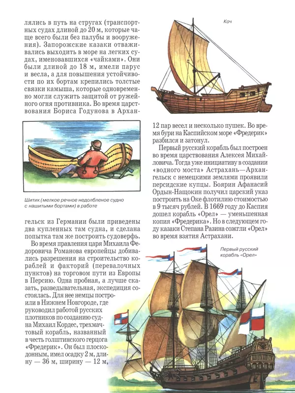  - Русские победы - Страница № 56