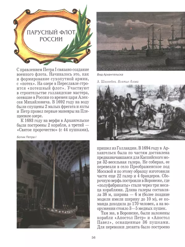  - Русские победы - Страница № 57