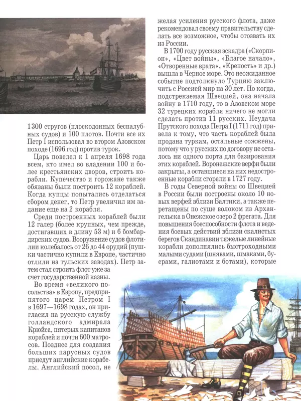  - Русские победы - Страница № 58