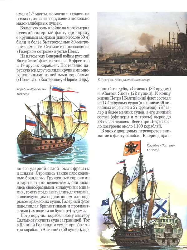  - Русские победы - Страница № 59