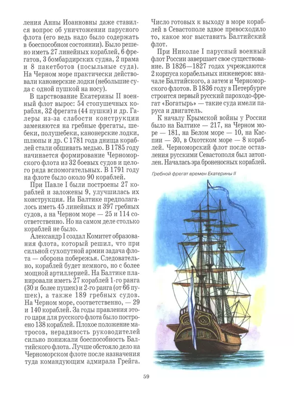  - Русские победы - Страница № 60