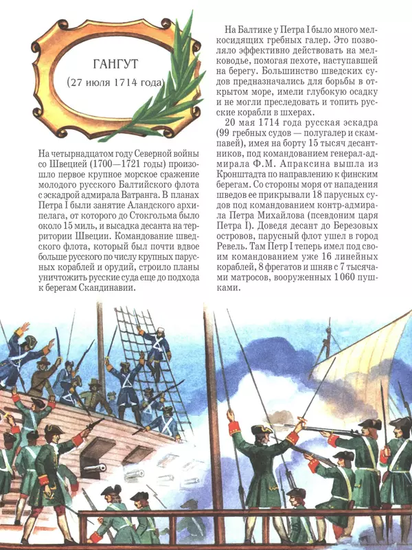  - Русские победы - Страница № 61