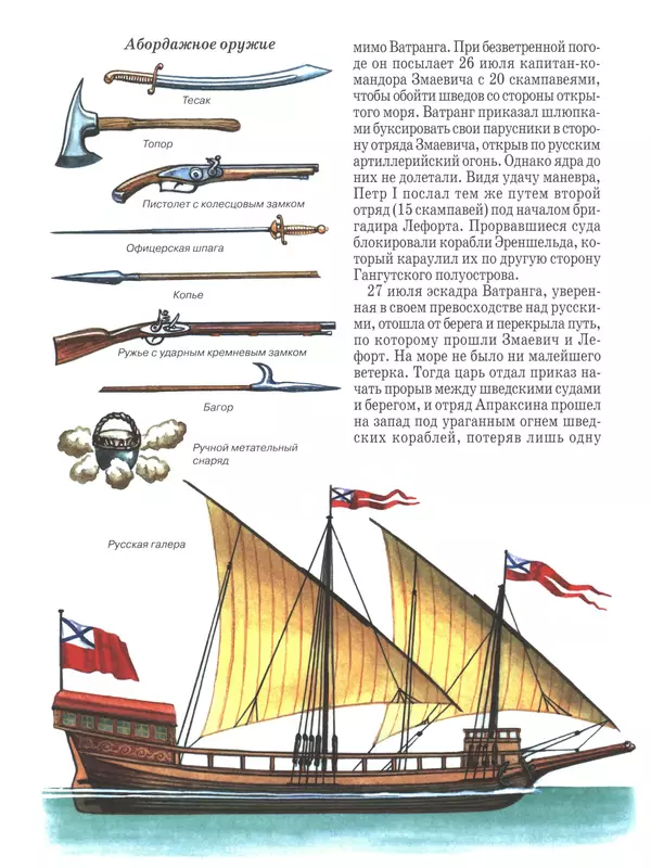  - Русские победы - Страница № 63