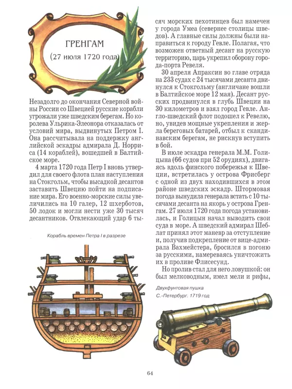  - Русские победы - Страница № 65