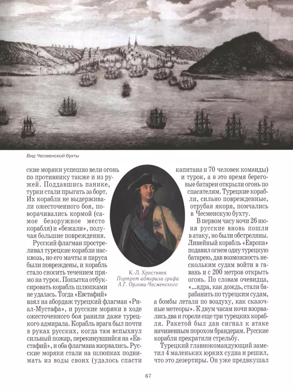  - Русские победы - Страница № 68