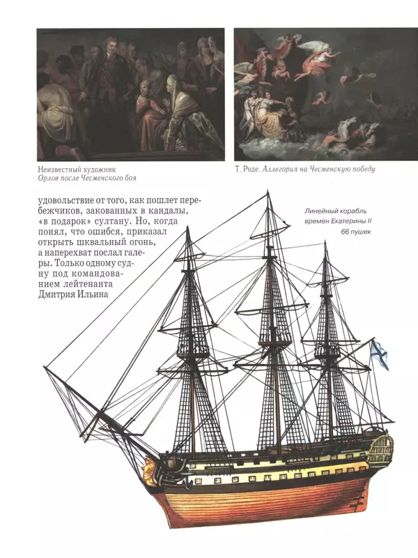  - Русские победы - Страница № 69