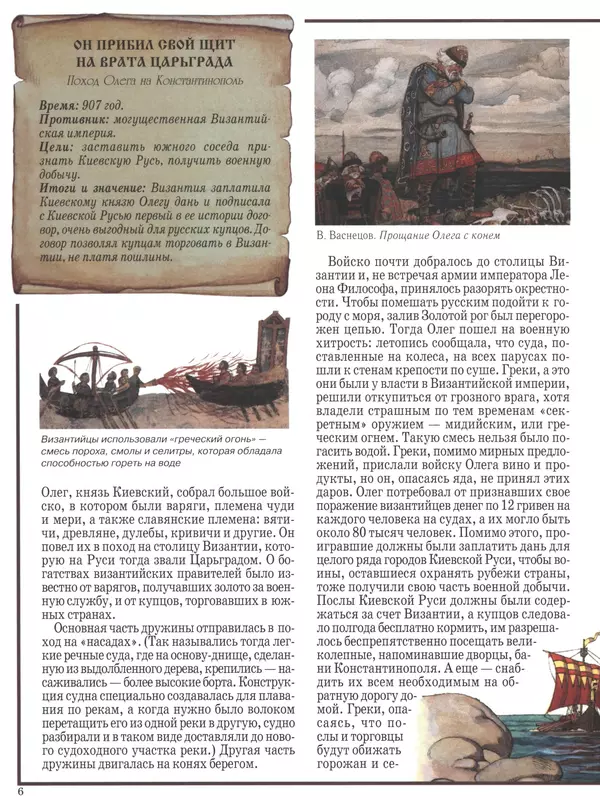  - Русские победы - Страница № 7