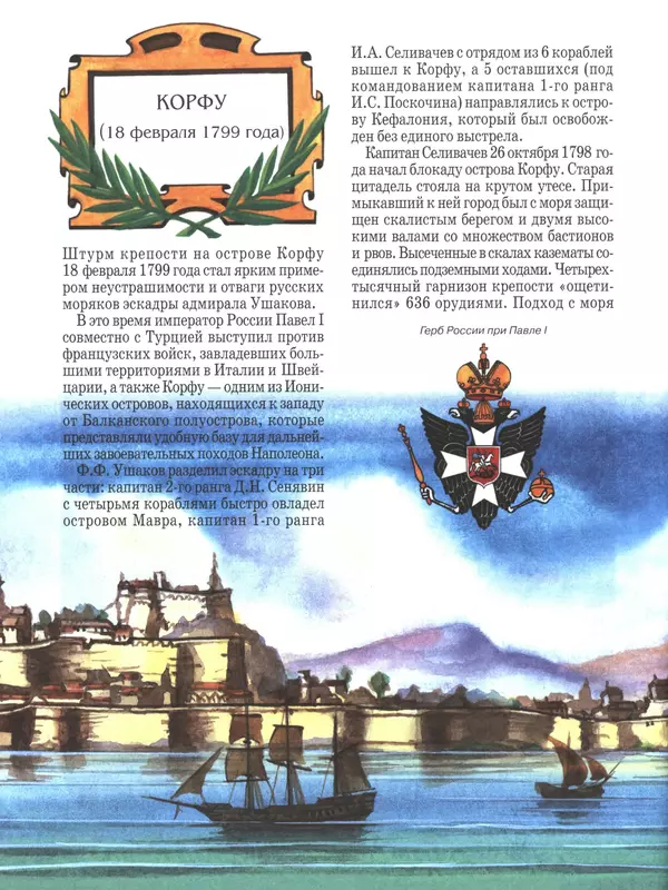  - Русские победы - Страница № 71
