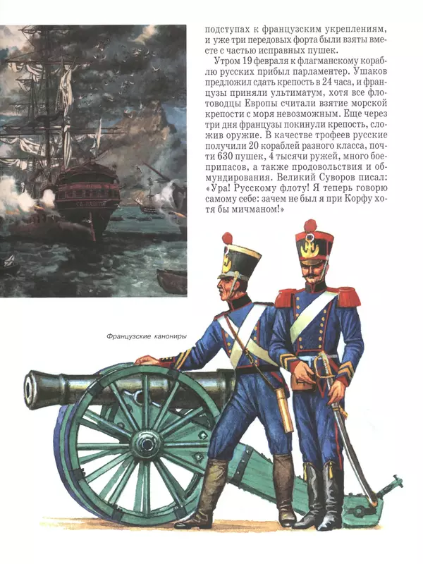  - Русские победы - Страница № 74