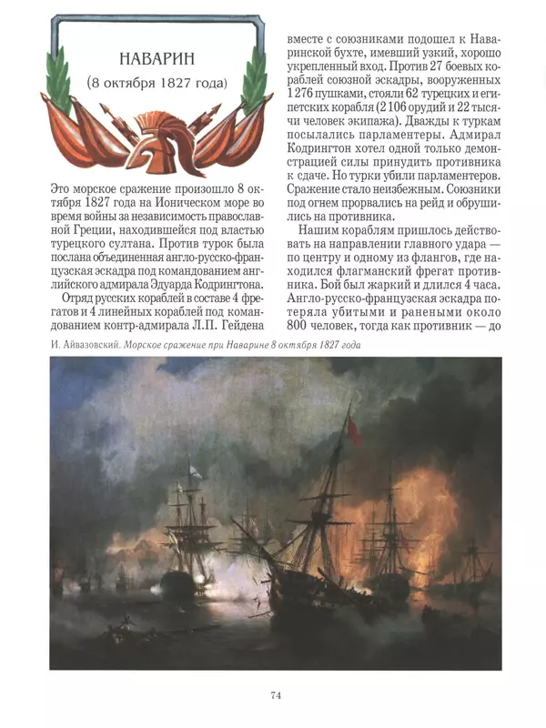  - Русские победы - Страница № 75