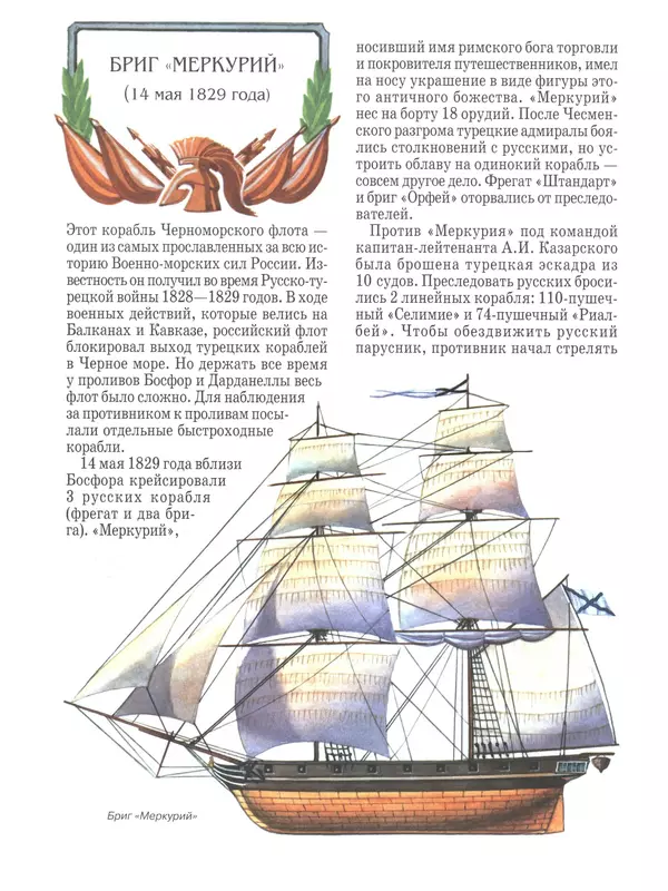  - Русские победы - Страница № 77