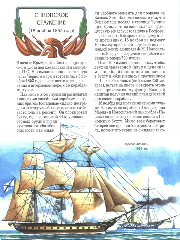  - Русские победы - Страница № 79