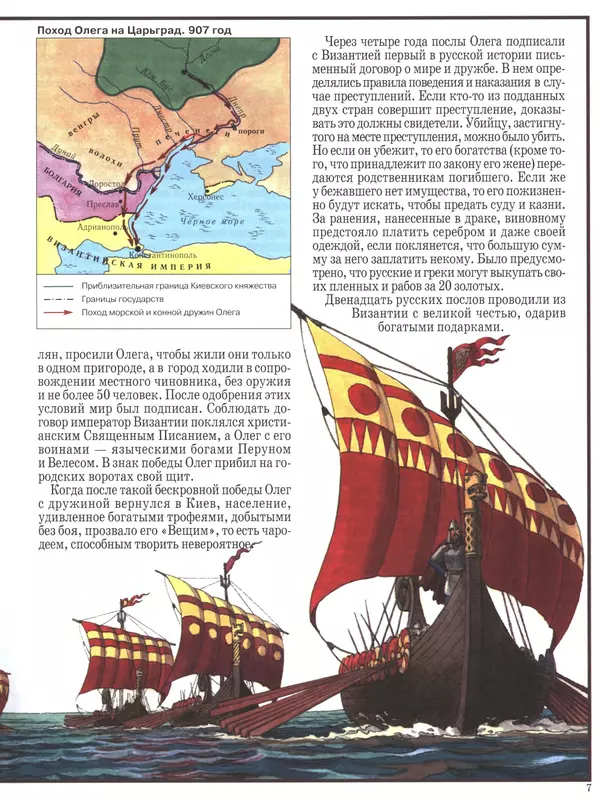  - Русские победы - Страница № 8