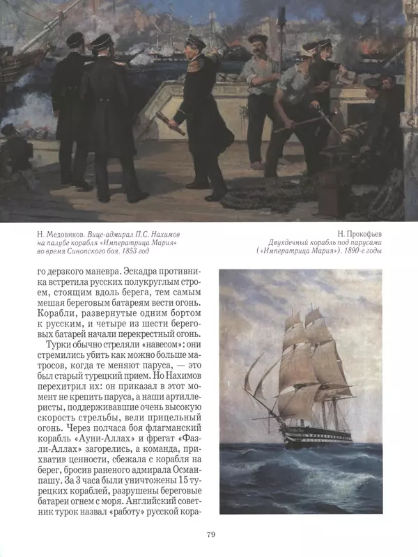 - Русские победы - Страница № 80
