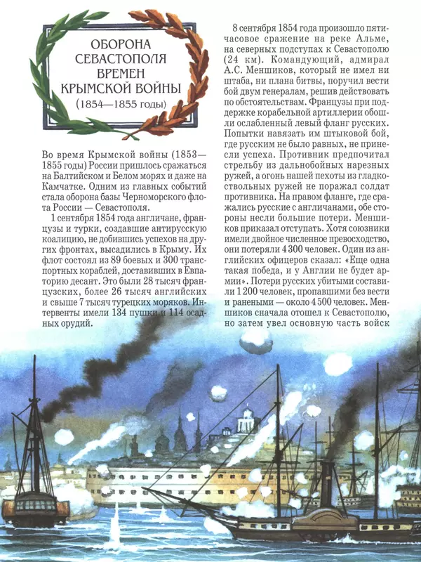  - Русские победы - Страница № 83