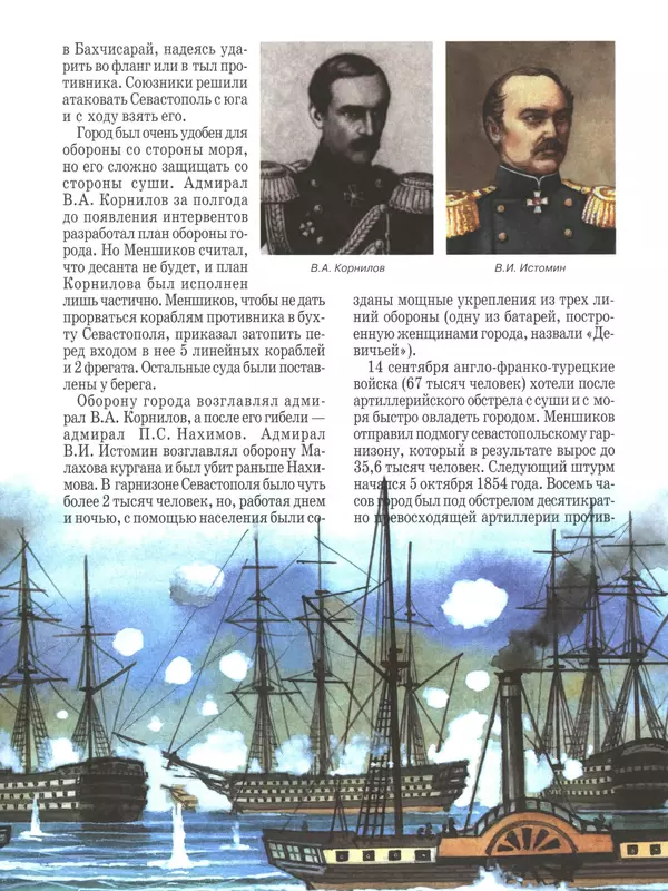  - Русские победы - Страница № 84