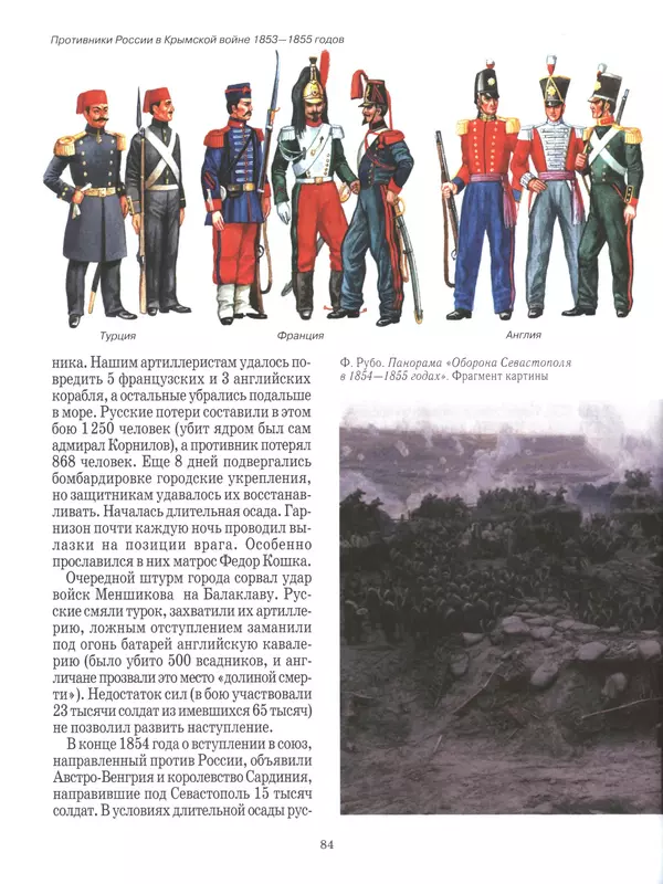  - Русские победы - Страница № 85