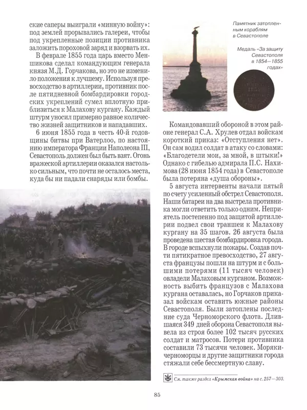  - Русские победы - Страница № 86