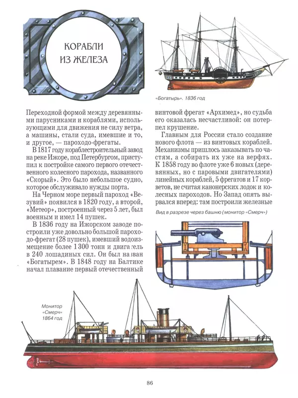  - Русские победы - Страница № 87