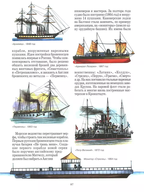  - Русские победы - Страница № 88