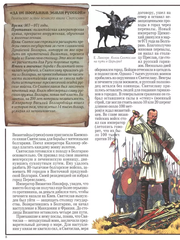  - Русские победы - Страница № 9